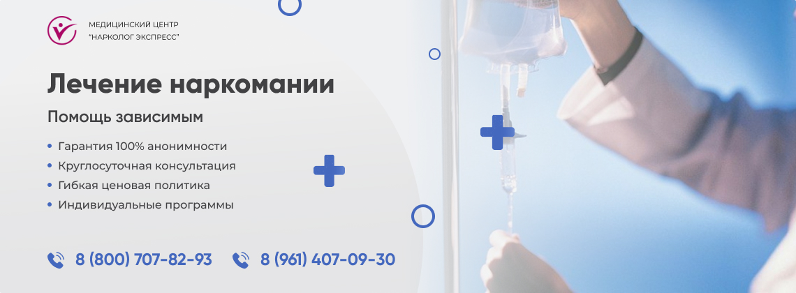 лечение-наркомании в Каменск-Уральском | Нарколог Экспресс